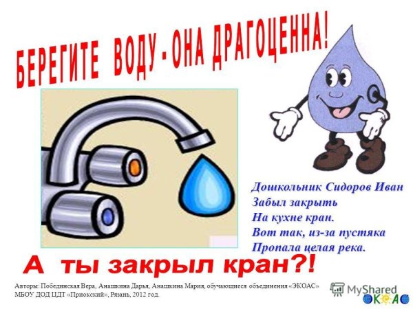 Рисунок на тему экономия воды