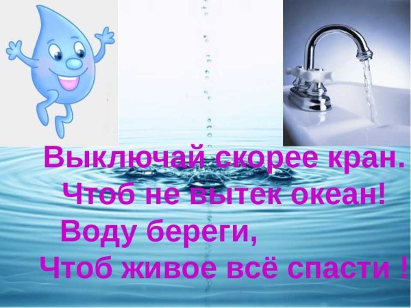 Газета на тему вода
