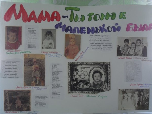 Плакат мама тоже маленькой была