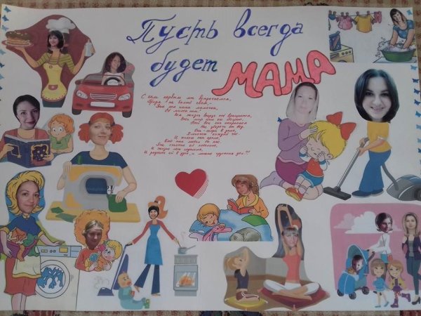 Плакат для мам в детском саду