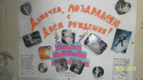 Стенгазета с юбилеем мужу