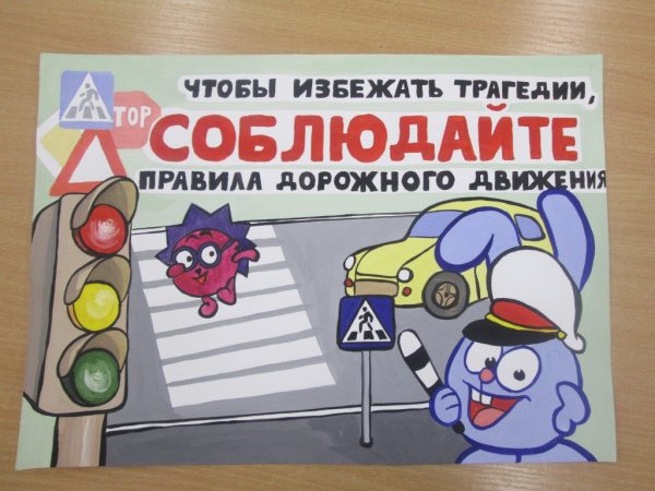 Плакаты по соблюдению правил дорожного движения