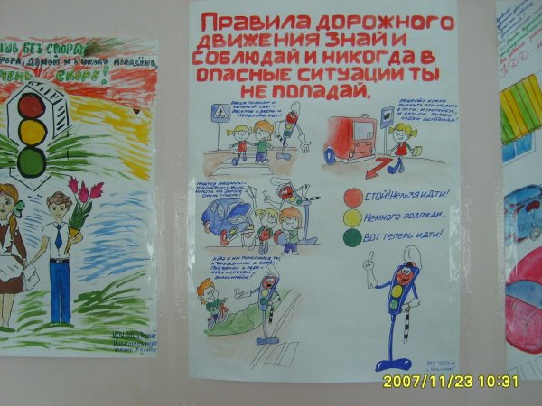 Плакат ПДД для лагеря