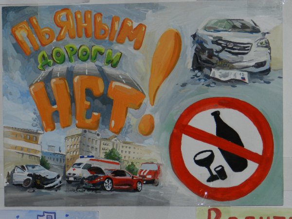 Рисунок по пропаганде безопасности дорожного движения