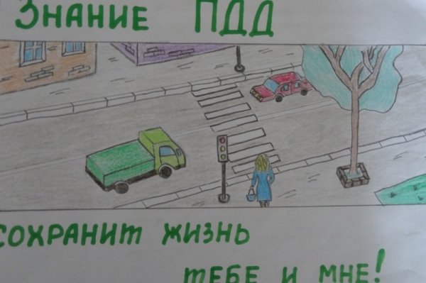 Рисунок плакат соблюдение правил дорожного движения