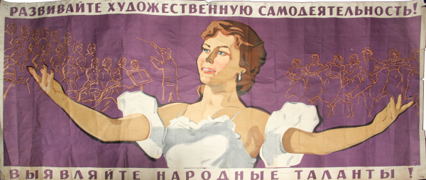 Советские плакаты