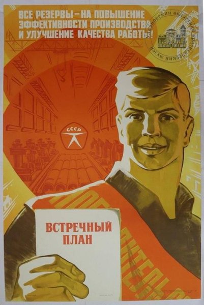 Советские плакаты качество