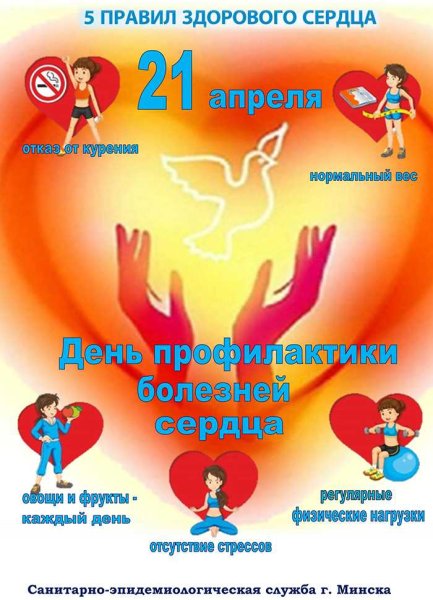 Памятка по профилактике СС заболеваний