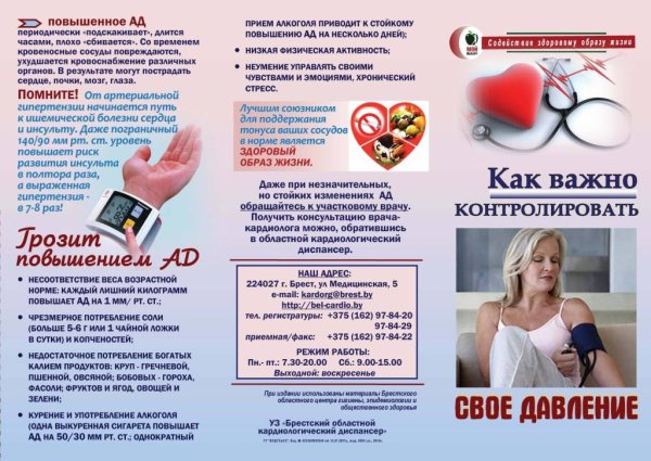 Профилактика артериальной гипертензии памятка