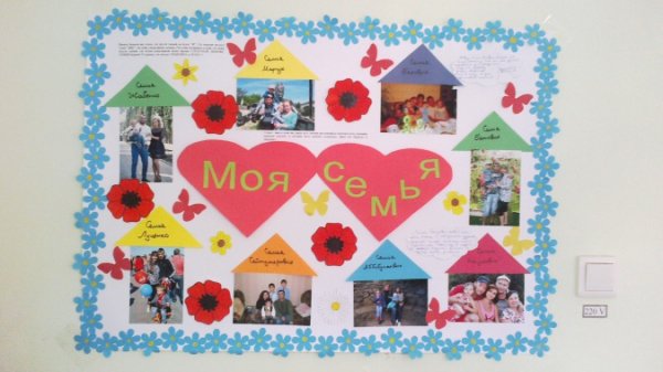 Конкурс плакатов моя семья