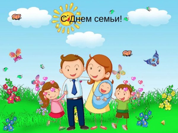 Картина с днем семьи
