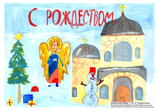 Детские рисунки на тему святое Рождество