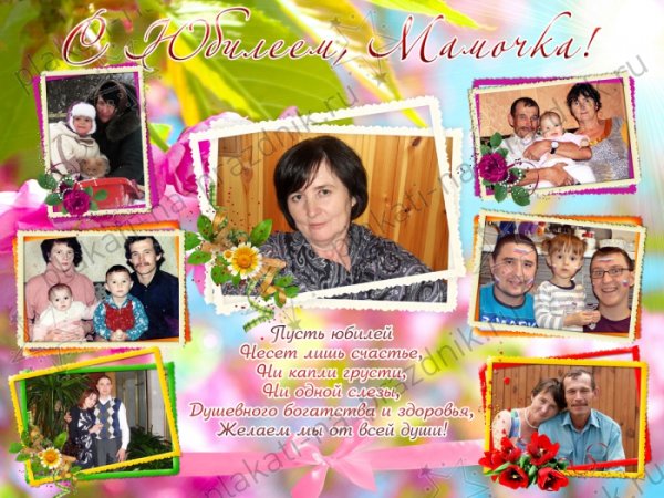 Баннер на юбилей маме