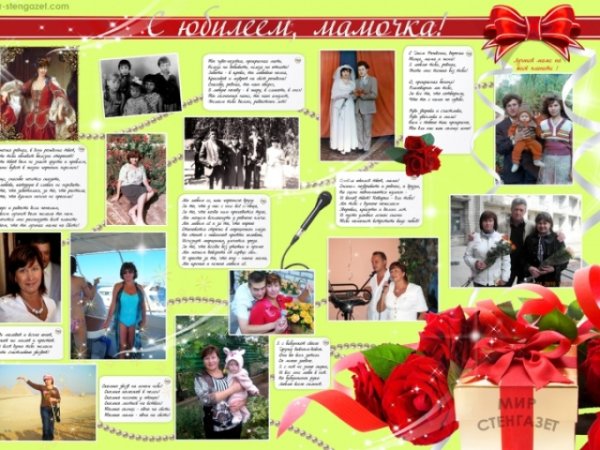 Плакат маме на юбилей