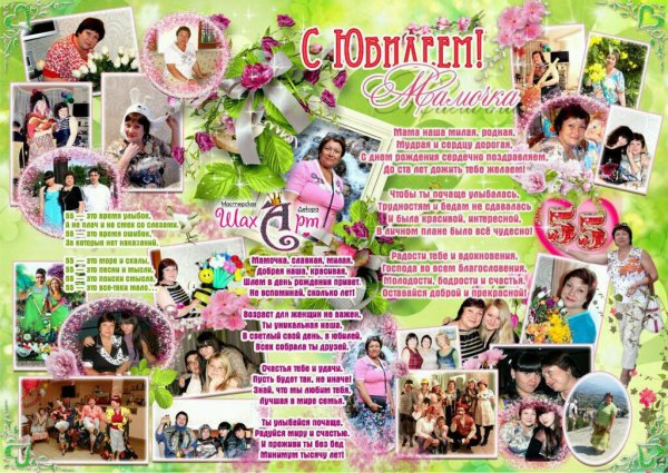 Плакат "с юбилеем!"
