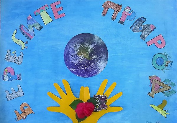 Экологический плакат