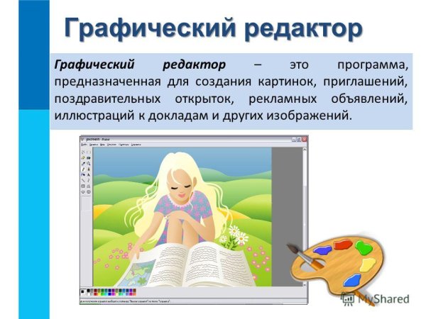 Графический редактор