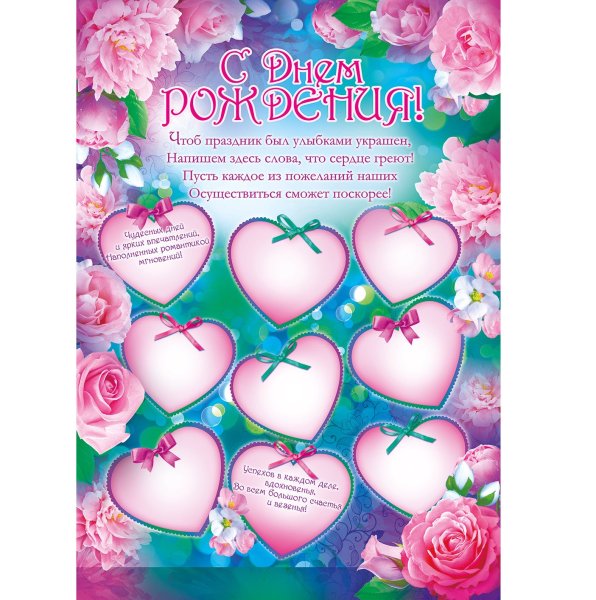 Красивые плакаты на день рождения