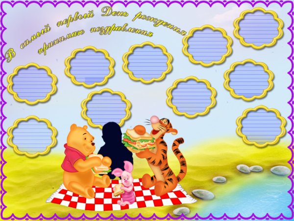 Плакат на день рождения ребенку