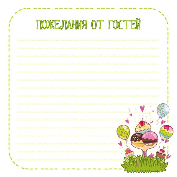 Книга пожеланий на первый день рождения