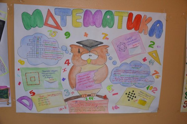 Стенгазета по математике