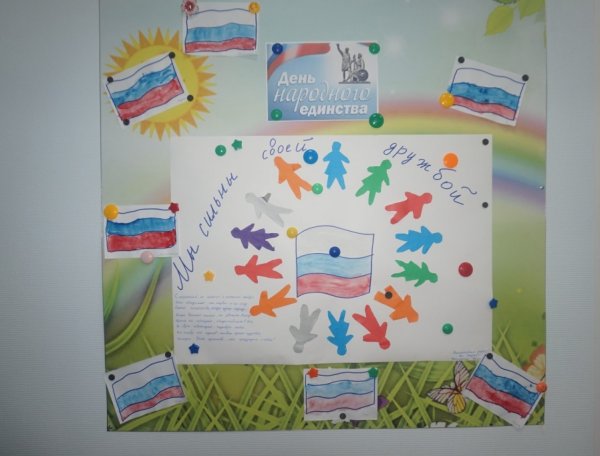 Коллаж детский день народного единства
