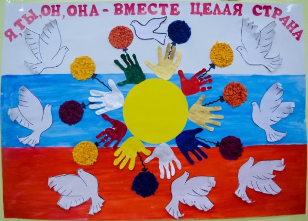 День народного единства плакат