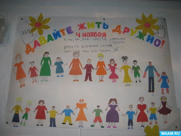 День народного единства рисунки