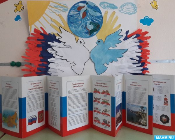 Плакат народного единства в детском саду