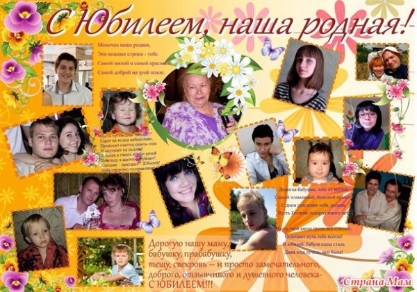 Плакат бабушке на юбилей