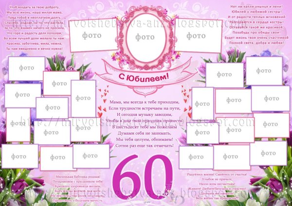 Стенгазета маме на юбилей