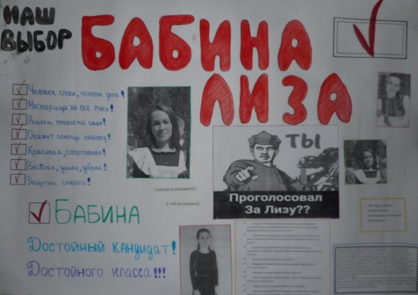 Плакат президента школы