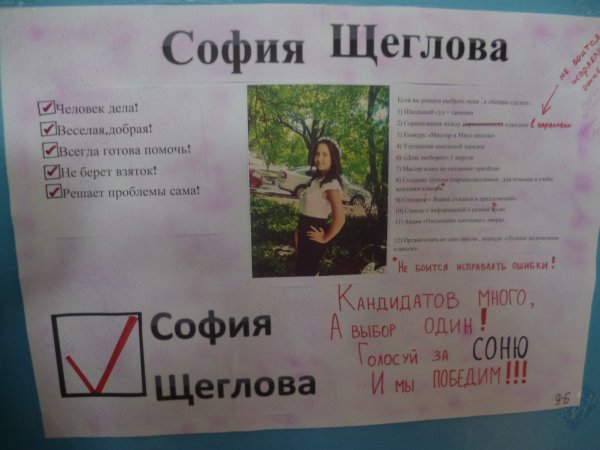 Плакат для выборов президента школы