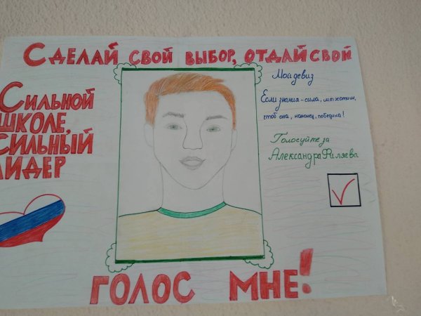 Плакат для выборов в школе