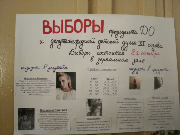 Предвыборный плакат в школу