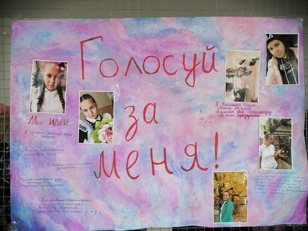 Выборы президента школы