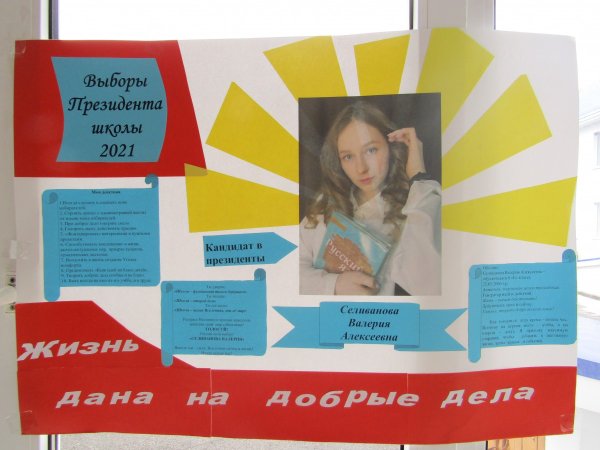 Выборы школьного президента плакаты