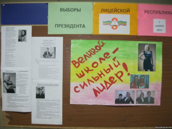 Плакат на школьные выборы