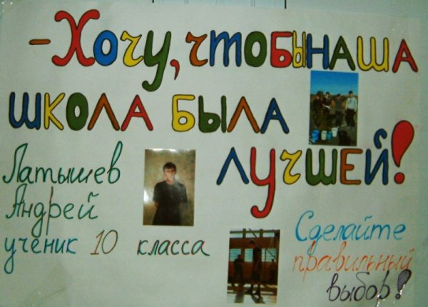 Выборы школьного президента плакаты