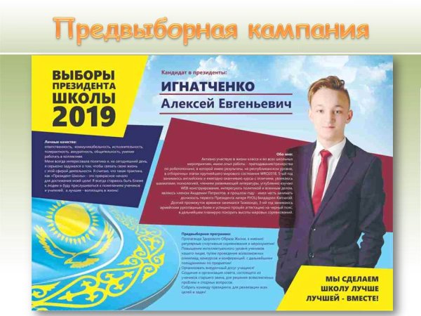 Лозунги к выборам