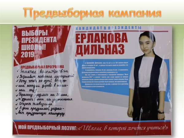 Листовки для выбора президента школы