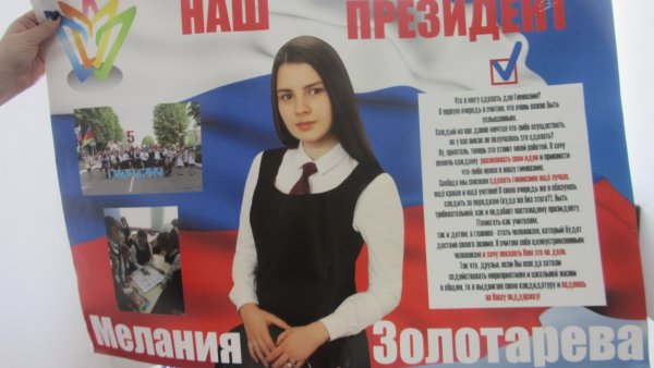 Презентация президента школы