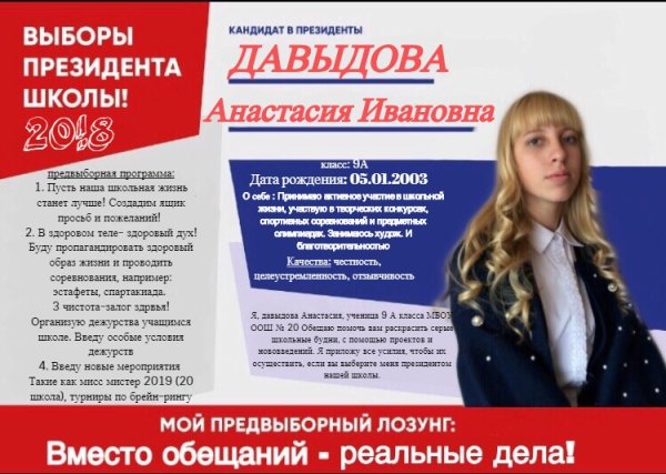 Речь кандидата в президенты школы