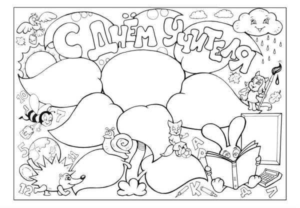 Стенгазета к юбилею школы