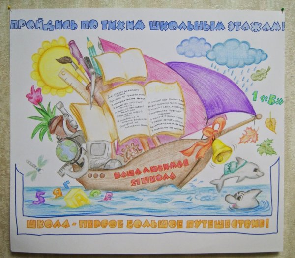 Плакакат на день учителя