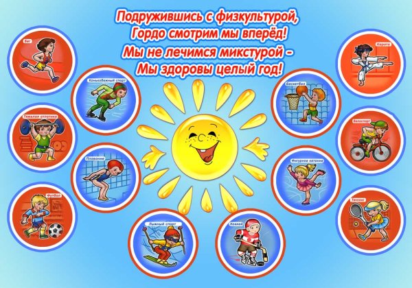 ЗОЖ В детском саду