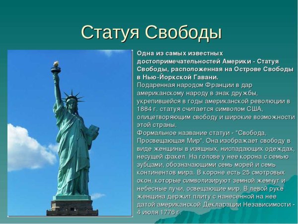 Самые знаменитые места Америки