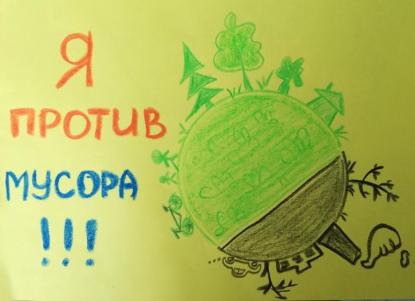 Дети против мусора