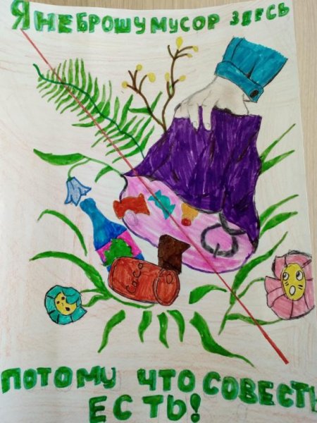 Лозунги против мусора