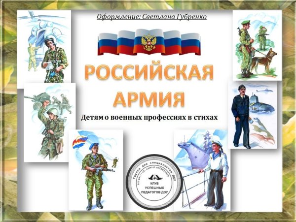 Военные профессии подводник